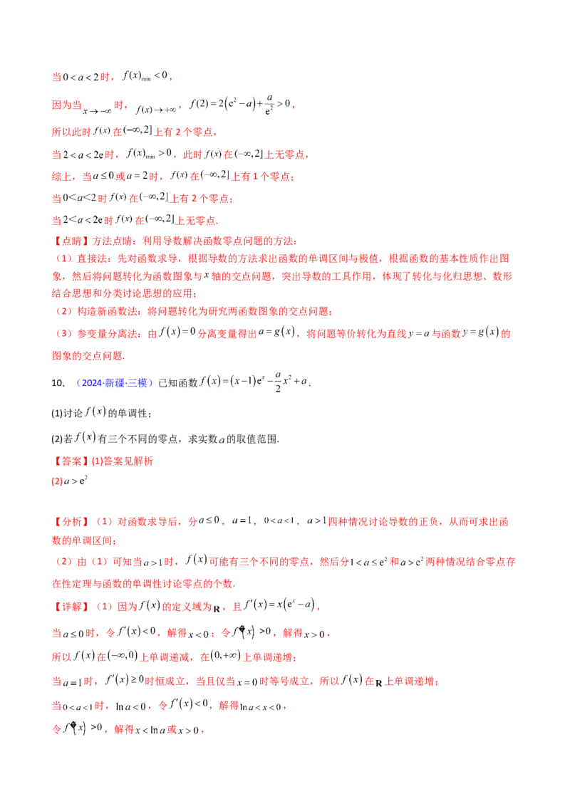 第17讲新高考新结构命题下的导数解答题综合训练（教师版）_2.2025数学总复习_2025年新高考资料_一轮复习_备战2025年高考数学一轮复习考点帮