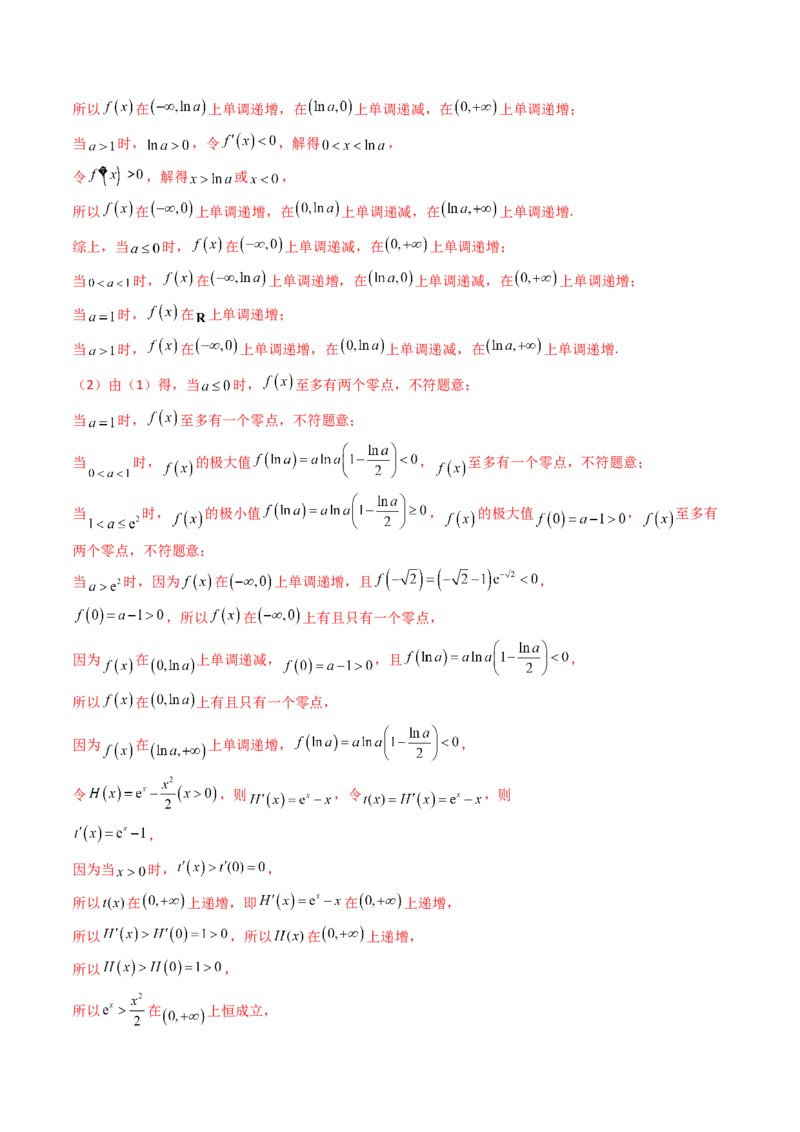 第17讲新高考新结构命题下的导数解答题综合训练（教师版）_2.2025数学总复习_2025年新高考资料_一轮复习_备战2025年高考数学一轮复习考点帮