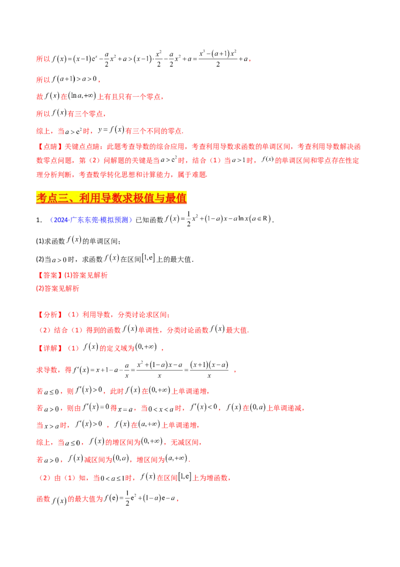 第17讲新高考新结构命题下的导数解答题综合训练（教师版）_2.2025数学总复习_2025年新高考资料_一轮复习_备战2025年高考数学一轮复习考点帮
