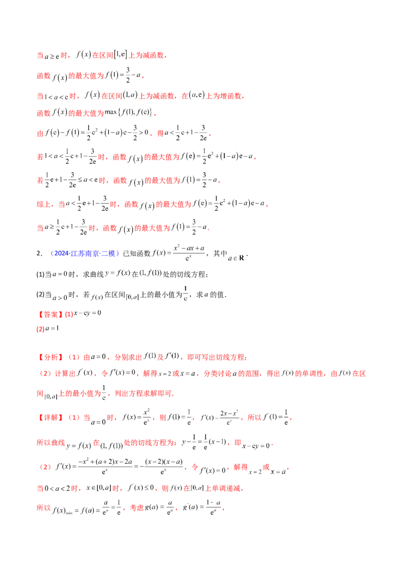 第17讲新高考新结构命题下的导数解答题综合训练（教师版）_2.2025数学总复习_2025年新高考资料_一轮复习_备战2025年高考数学一轮复习考点帮