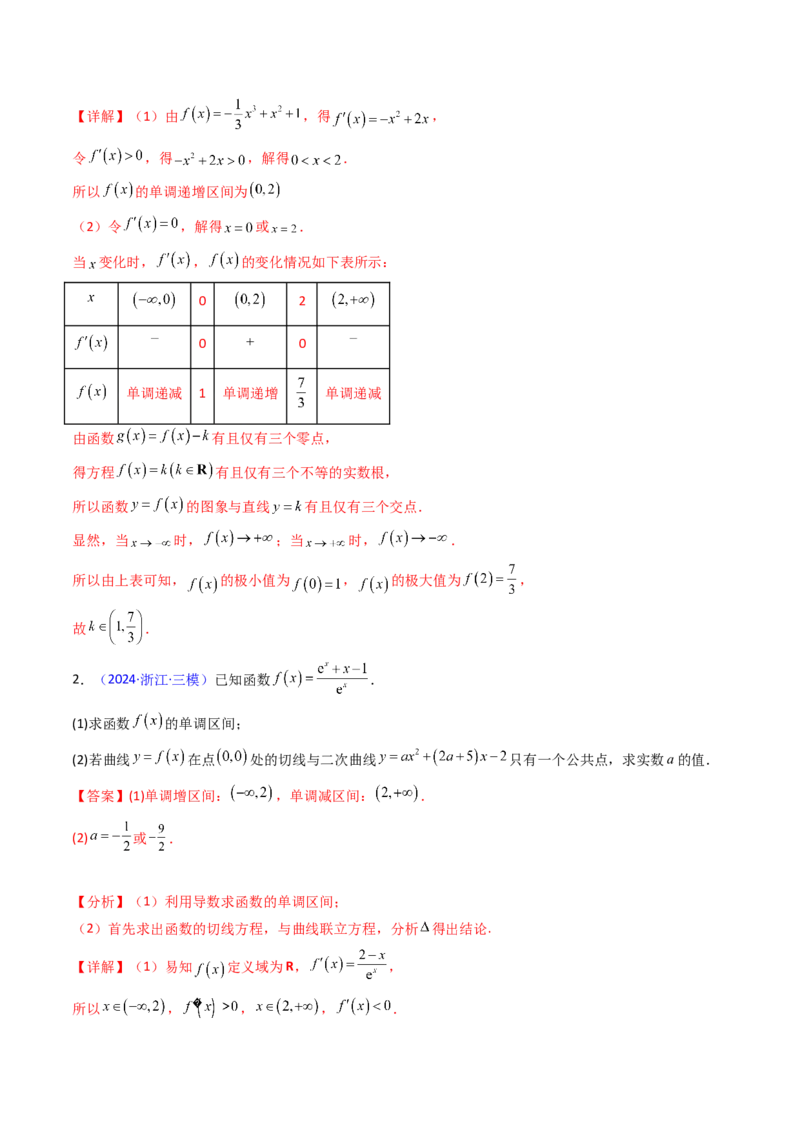 第17讲新高考新结构命题下的导数解答题综合训练（教师版）_2.2025数学总复习_2025年新高考资料_一轮复习_备战2025年高考数学一轮复习考点帮
