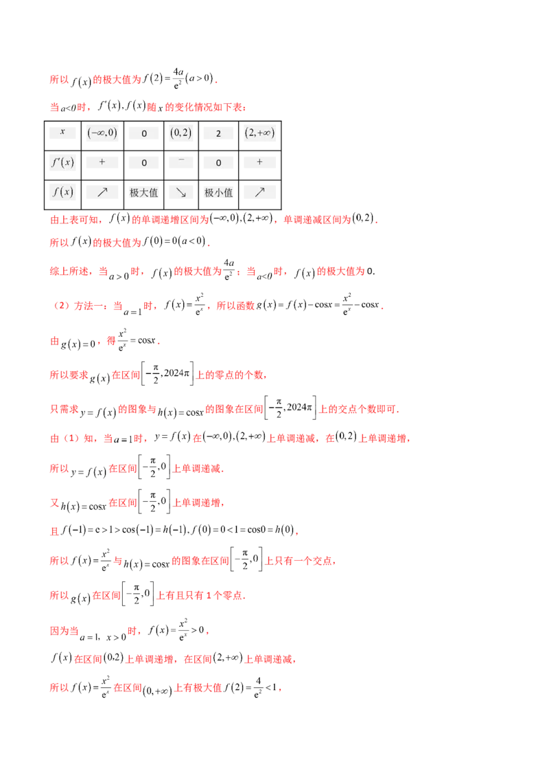 第17讲新高考新结构命题下的导数解答题综合训练（教师版）_2.2025数学总复习_2025年新高考资料_一轮复习_备战2025年高考数学一轮复习考点帮