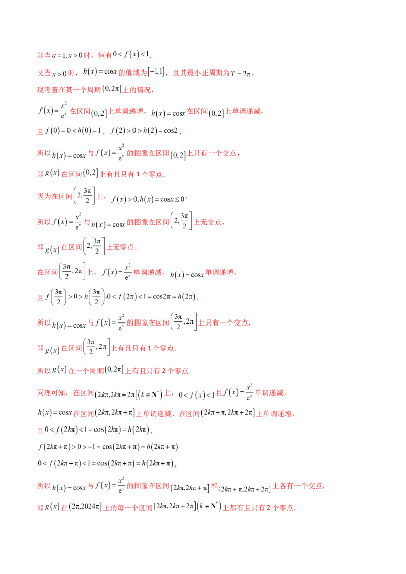 第17讲新高考新结构命题下的导数解答题综合训练（教师版）_2.2025数学总复习_2025年新高考资料_一轮复习_备战2025年高考数学一轮复习考点帮
