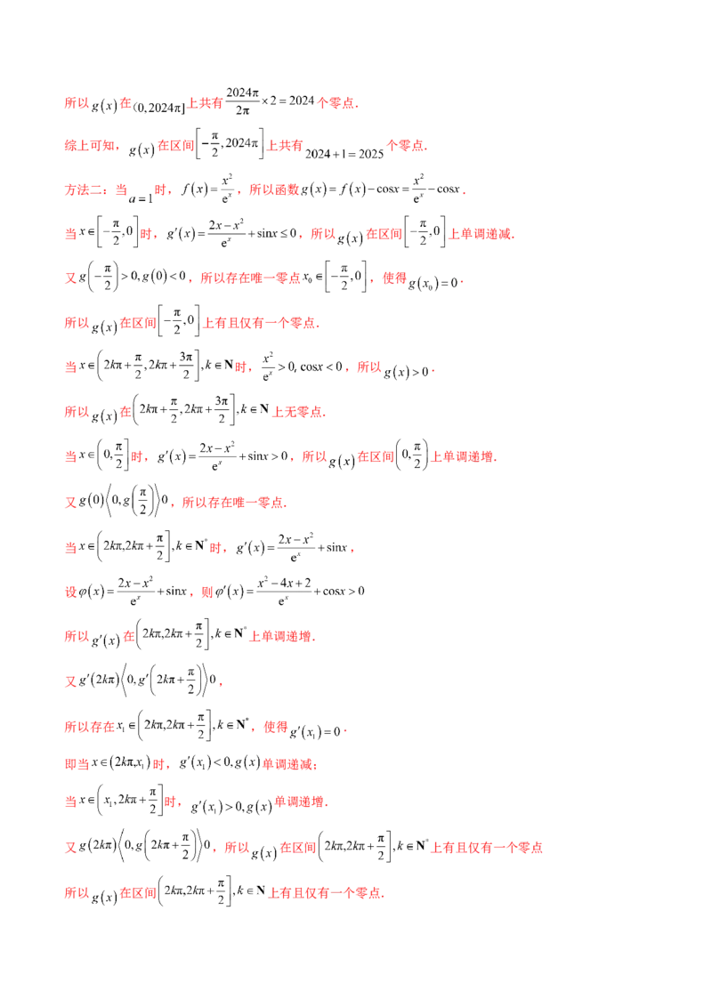 第17讲新高考新结构命题下的导数解答题综合训练（教师版）_2.2025数学总复习_2025年新高考资料_一轮复习_备战2025年高考数学一轮复习考点帮