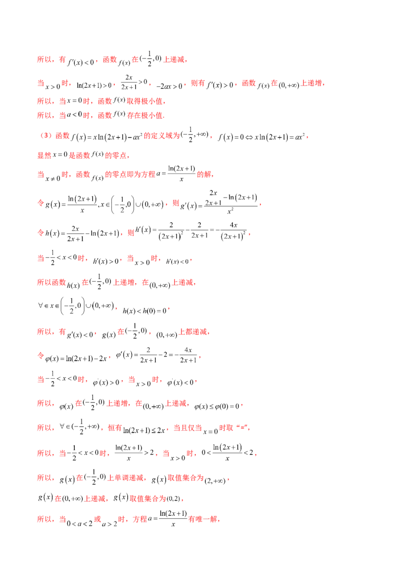 第17讲新高考新结构命题下的导数解答题综合训练（教师版）_2.2025数学总复习_2025年新高考资料_一轮复习_备战2025年高考数学一轮复习考点帮