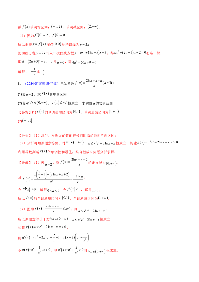 第17讲新高考新结构命题下的导数解答题综合训练（教师版）_2.2025数学总复习_2025年新高考资料_一轮复习_备战2025年高考数学一轮复习考点帮