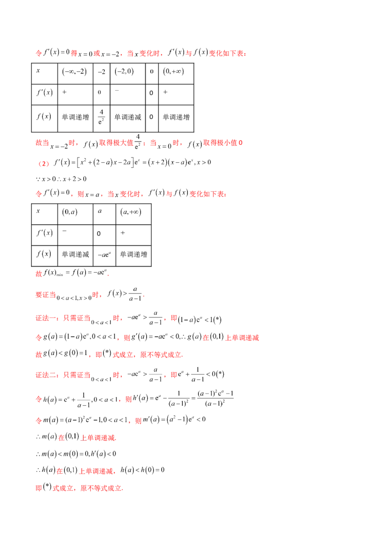 第17讲新高考新结构命题下的导数解答题综合训练（教师版）_2.2025数学总复习_2025年新高考资料_一轮复习_备战2025年高考数学一轮复习考点帮