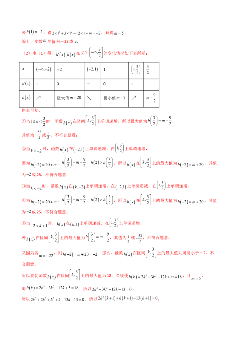 第17讲新高考新结构命题下的导数解答题综合训练（教师版）_2.2025数学总复习_2025年新高考资料_一轮复习_备战2025年高考数学一轮复习考点帮