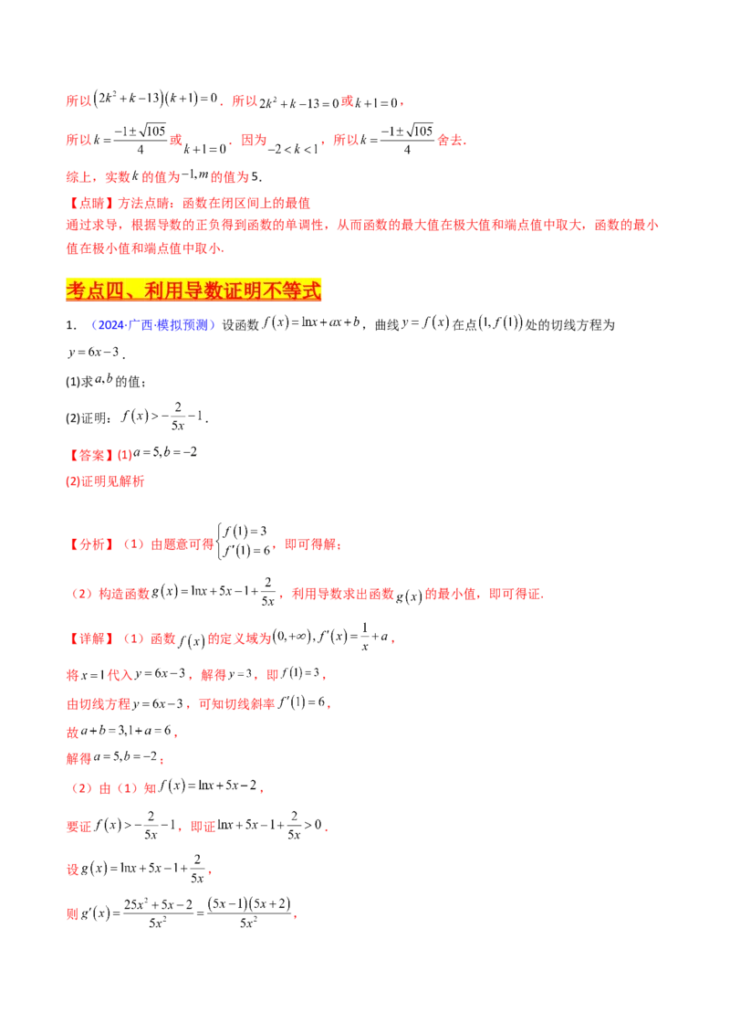 第17讲新高考新结构命题下的导数解答题综合训练（教师版）_2.2025数学总复习_2025年新高考资料_一轮复习_备战2025年高考数学一轮复习考点帮