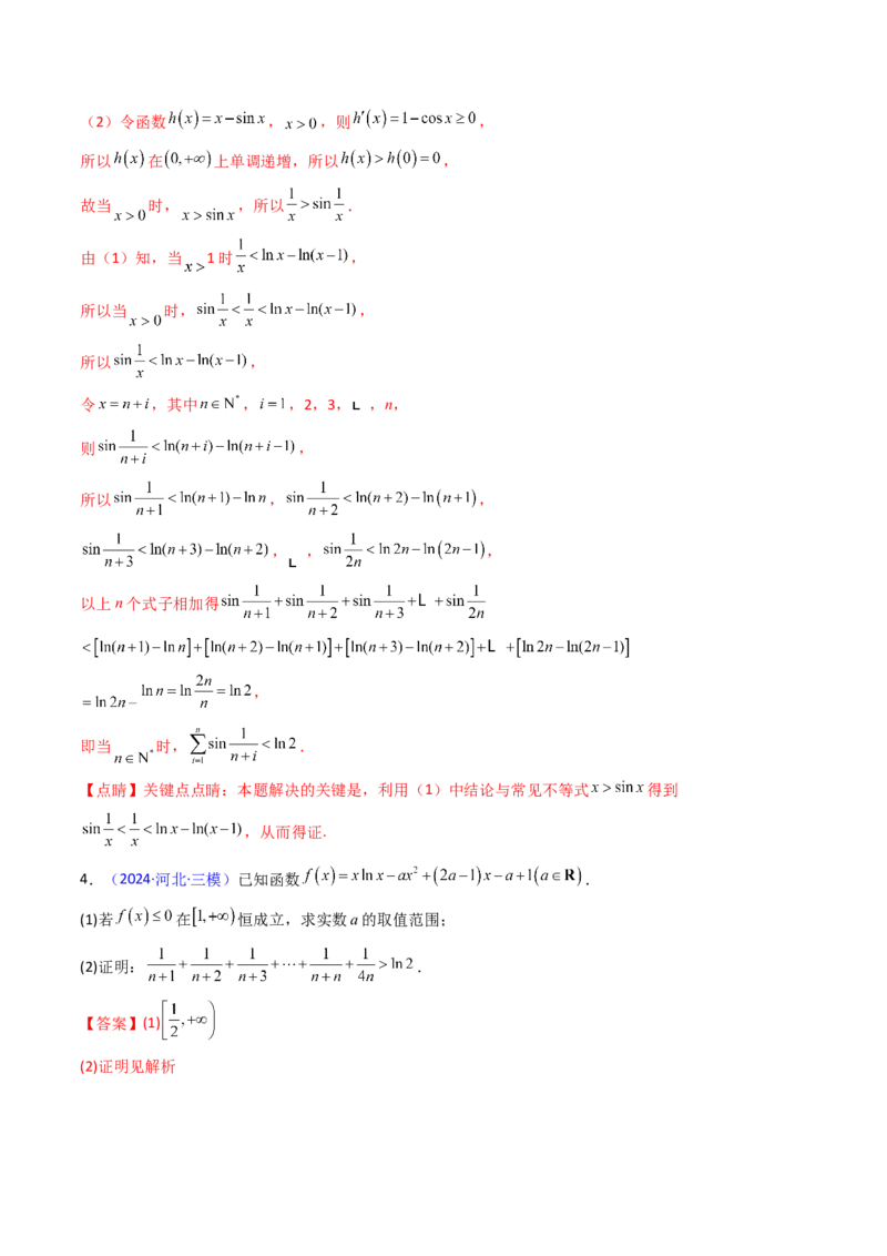 第17讲新高考新结构命题下的导数解答题综合训练（教师版）_2.2025数学总复习_2025年新高考资料_一轮复习_备战2025年高考数学一轮复习考点帮