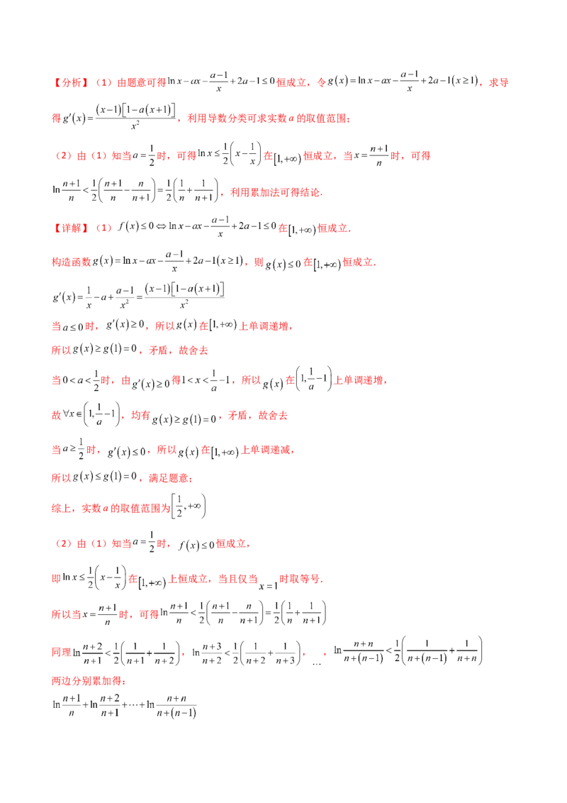 第17讲新高考新结构命题下的导数解答题综合训练（教师版）_2.2025数学总复习_2025年新高考资料_一轮复习_备战2025年高考数学一轮复习考点帮