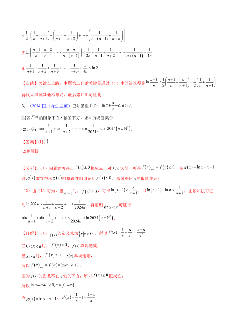 第17讲新高考新结构命题下的导数解答题综合训练（教师版）_2.2025数学总复习_2025年新高考资料_一轮复习_备战2025年高考数学一轮复习考点帮