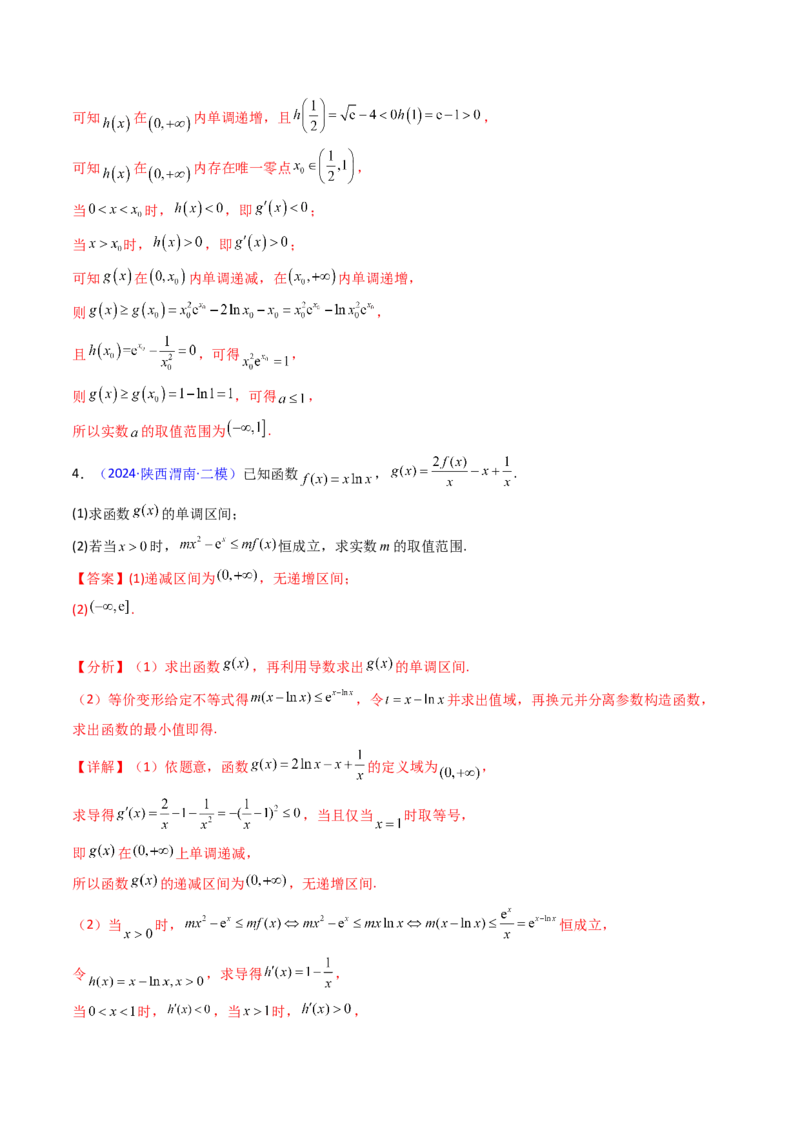第17讲新高考新结构命题下的导数解答题综合训练（教师版）_2.2025数学总复习_2025年新高考资料_一轮复习_备战2025年高考数学一轮复习考点帮