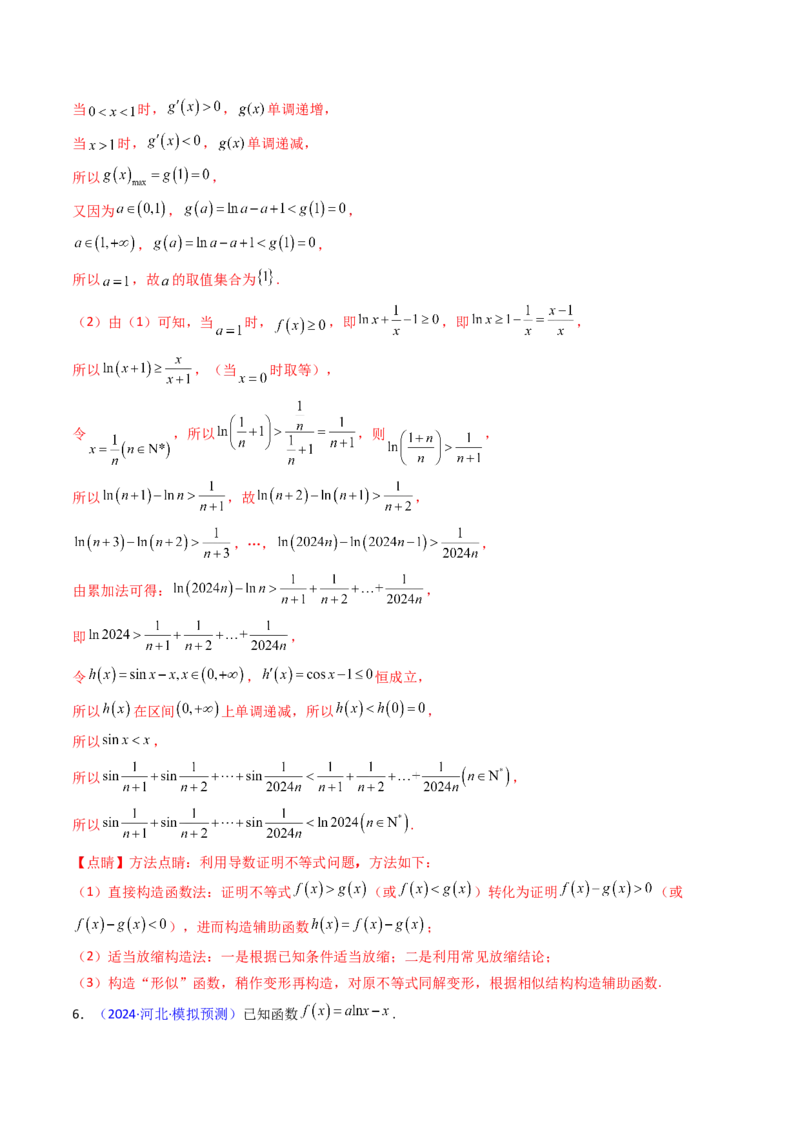 第17讲新高考新结构命题下的导数解答题综合训练（教师版）_2.2025数学总复习_2025年新高考资料_一轮复习_备战2025年高考数学一轮复习考点帮