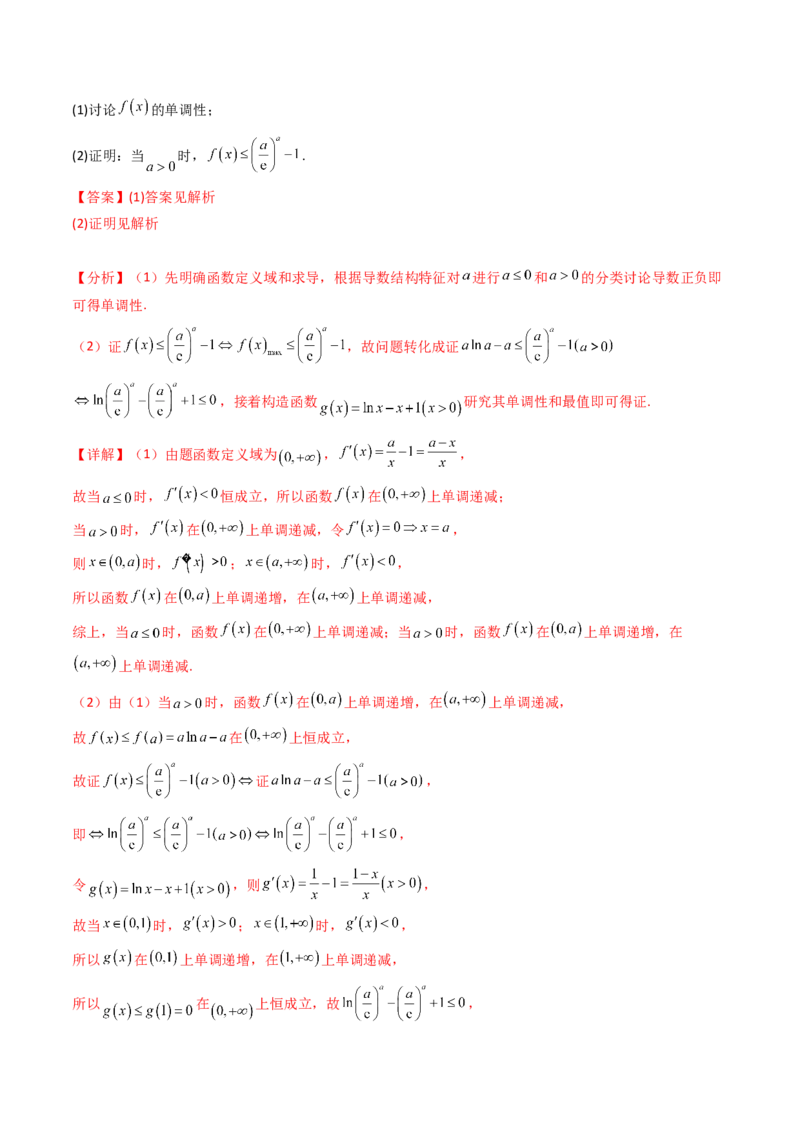 第17讲新高考新结构命题下的导数解答题综合训练（教师版）_2.2025数学总复习_2025年新高考资料_一轮复习_备战2025年高考数学一轮复习考点帮