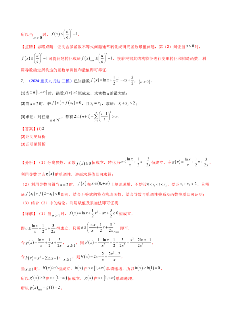 第17讲新高考新结构命题下的导数解答题综合训练（教师版）_2.2025数学总复习_2025年新高考资料_一轮复习_备战2025年高考数学一轮复习考点帮