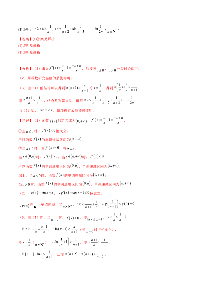 第17讲新高考新结构命题下的导数解答题综合训练（教师版）_2.2025数学总复习_2025年新高考资料_一轮复习_备战2025年高考数学一轮复习考点帮