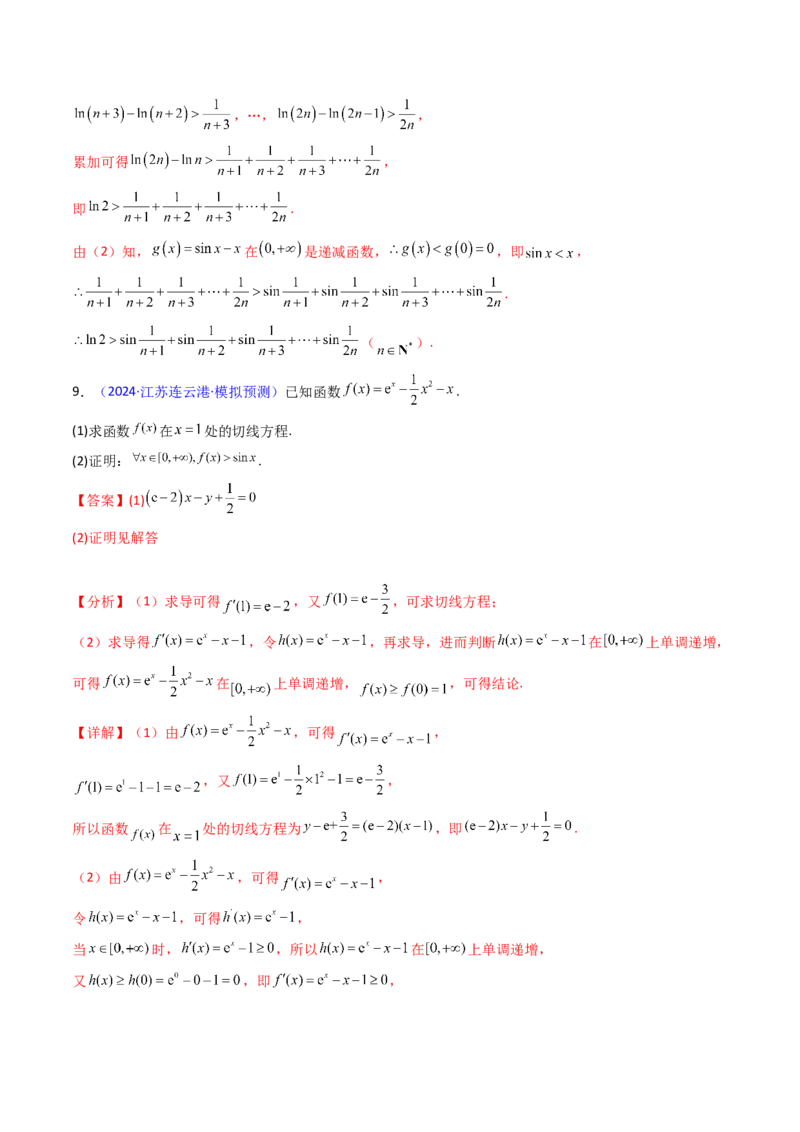 第17讲新高考新结构命题下的导数解答题综合训练（教师版）_2.2025数学总复习_2025年新高考资料_一轮复习_备战2025年高考数学一轮复习考点帮