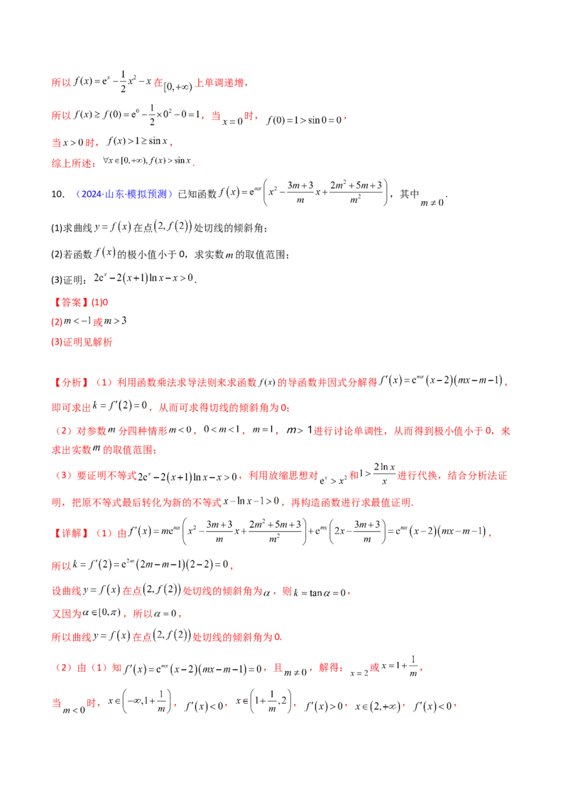 第17讲新高考新结构命题下的导数解答题综合训练（教师版）_2.2025数学总复习_2025年新高考资料_一轮复习_备战2025年高考数学一轮复习考点帮