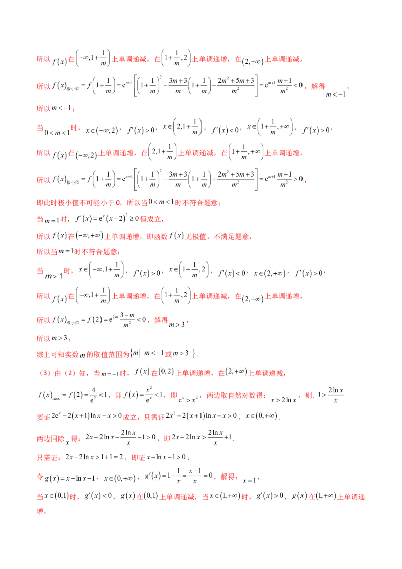 第17讲新高考新结构命题下的导数解答题综合训练（教师版）_2.2025数学总复习_2025年新高考资料_一轮复习_备战2025年高考数学一轮复习考点帮