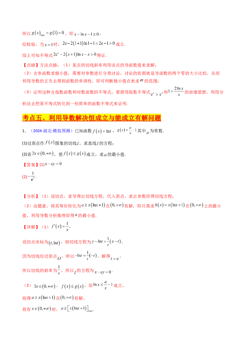 第17讲新高考新结构命题下的导数解答题综合训练（教师版）_2.2025数学总复习_2025年新高考资料_一轮复习_备战2025年高考数学一轮复习考点帮