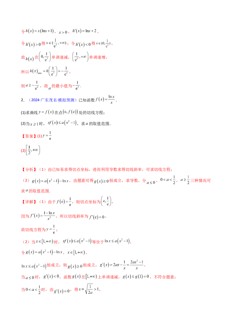 第17讲新高考新结构命题下的导数解答题综合训练（教师版）_2.2025数学总复习_2025年新高考资料_一轮复习_备战2025年高考数学一轮复习考点帮