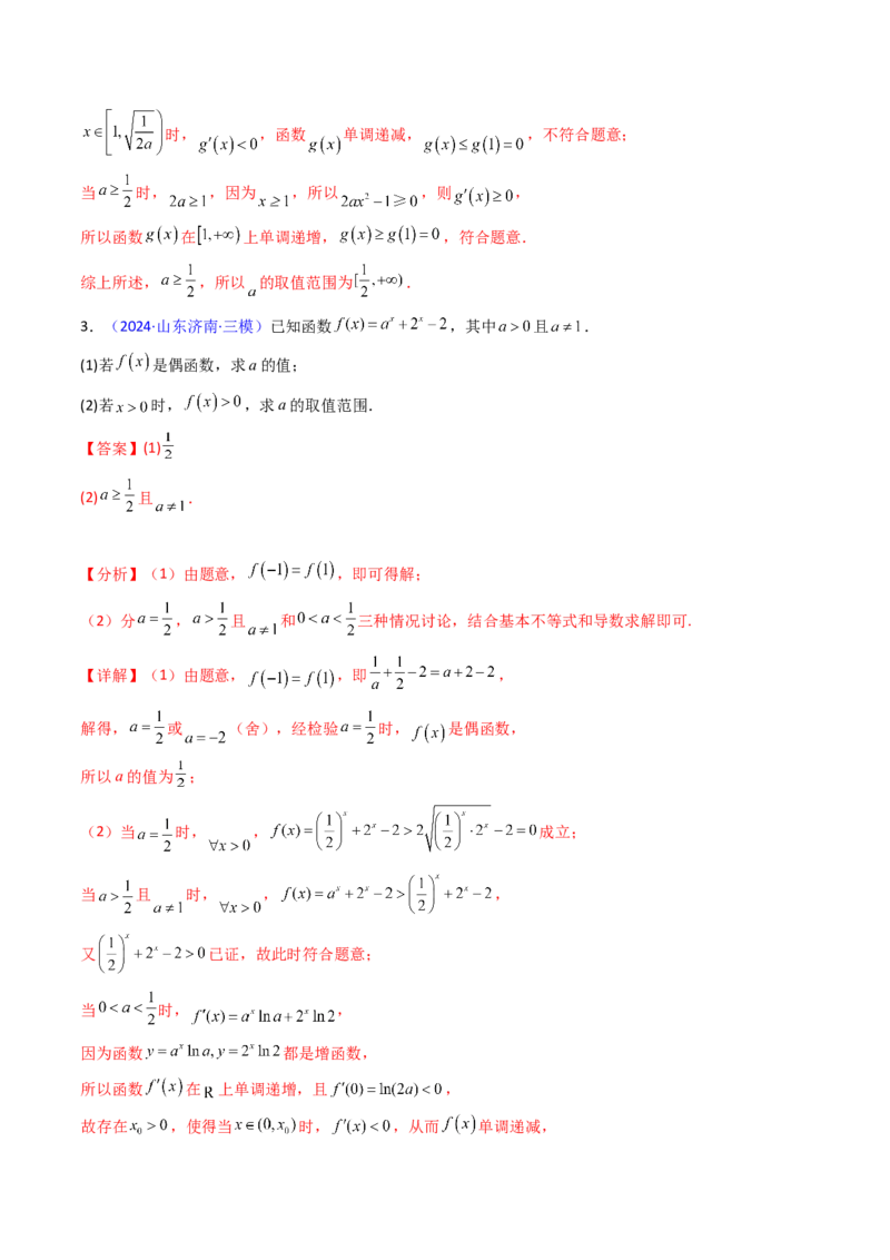 第17讲新高考新结构命题下的导数解答题综合训练（教师版）_2.2025数学总复习_2025年新高考资料_一轮复习_备战2025年高考数学一轮复习考点帮