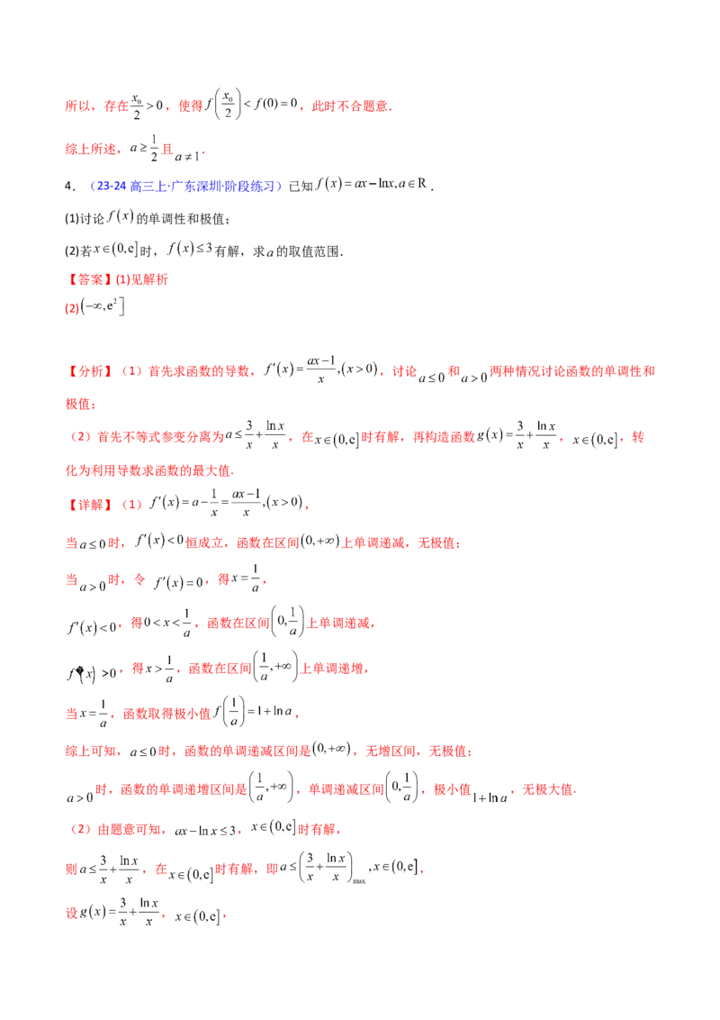 第17讲新高考新结构命题下的导数解答题综合训练（教师版）_2.2025数学总复习_2025年新高考资料_一轮复习_备战2025年高考数学一轮复习考点帮