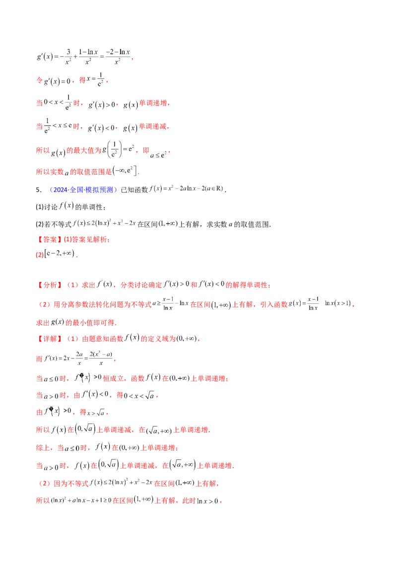 第17讲新高考新结构命题下的导数解答题综合训练（教师版）_2.2025数学总复习_2025年新高考资料_一轮复习_备战2025年高考数学一轮复习考点帮