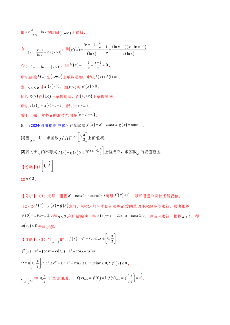 第17讲新高考新结构命题下的导数解答题综合训练（教师版）_2.2025数学总复习_2025年新高考资料_一轮复习_备战2025年高考数学一轮复习考点帮