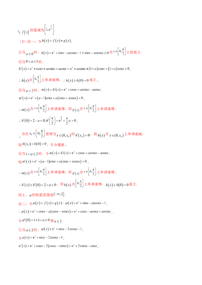 第17讲新高考新结构命题下的导数解答题综合训练（教师版）_2.2025数学总复习_2025年新高考资料_一轮复习_备战2025年高考数学一轮复习考点帮