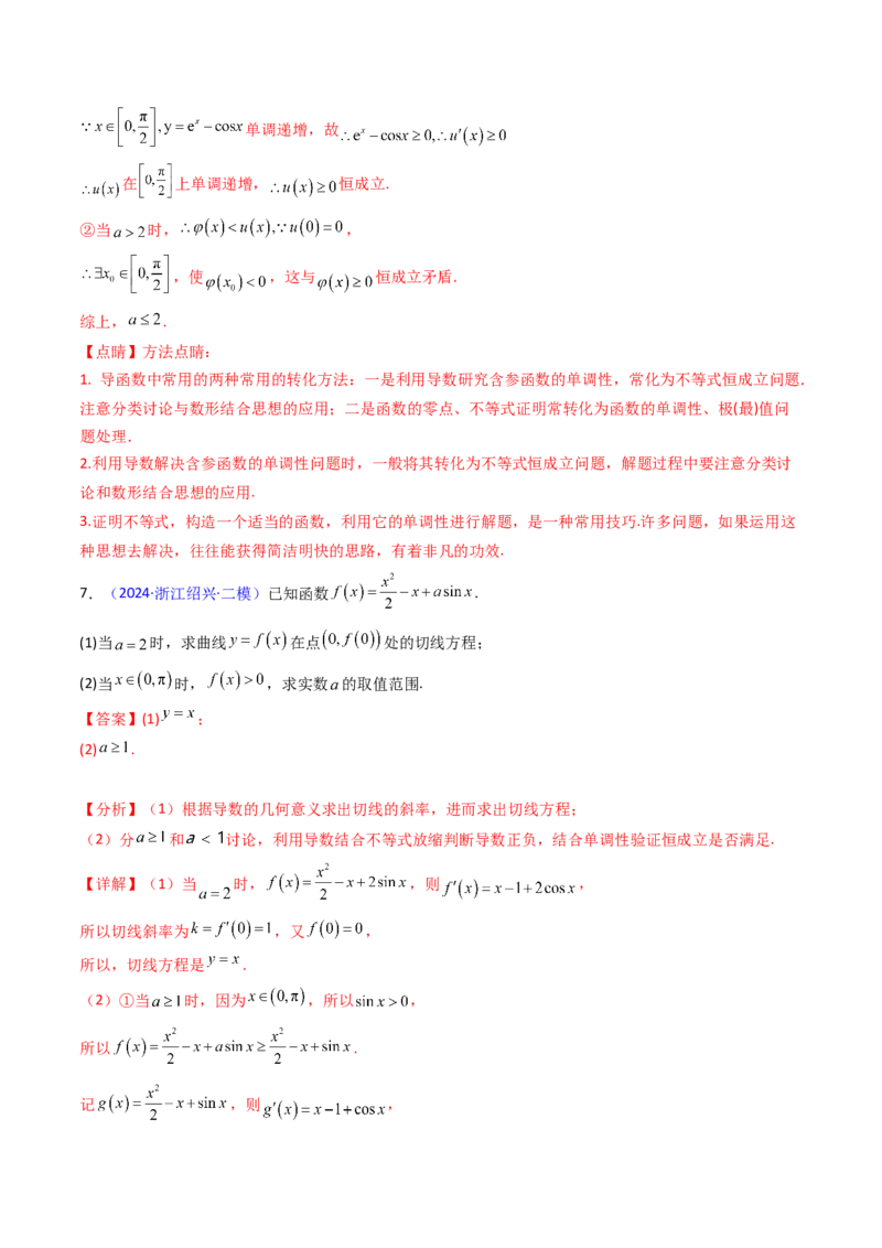 第17讲新高考新结构命题下的导数解答题综合训练（教师版）_2.2025数学总复习_2025年新高考资料_一轮复习_备战2025年高考数学一轮复习考点帮