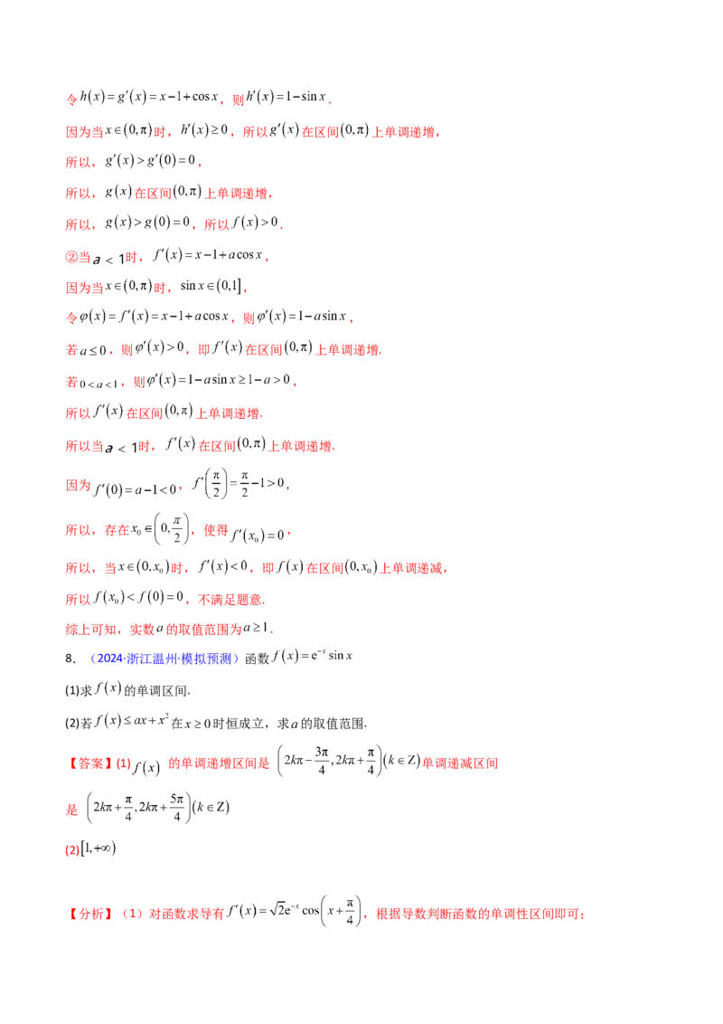 第17讲新高考新结构命题下的导数解答题综合训练（教师版）_2.2025数学总复习_2025年新高考资料_一轮复习_备战2025年高考数学一轮复习考点帮