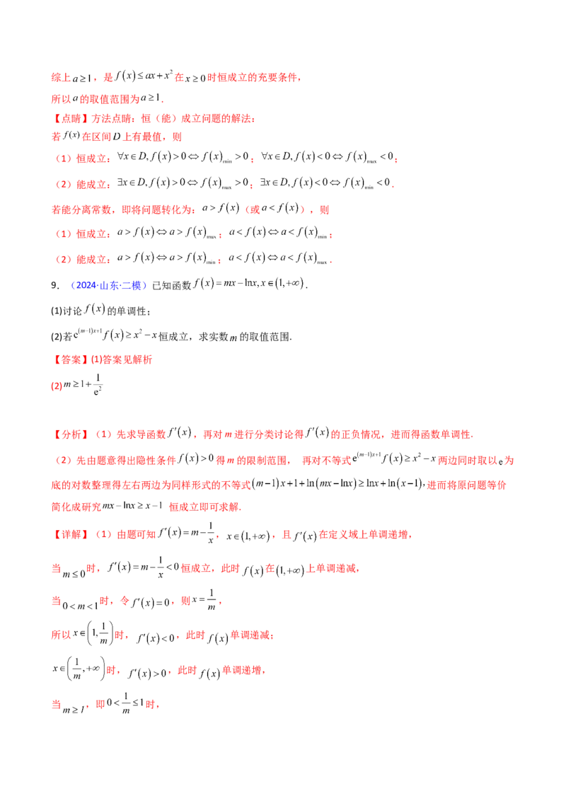第17讲新高考新结构命题下的导数解答题综合训练（教师版）_2.2025数学总复习_2025年新高考资料_一轮复习_备战2025年高考数学一轮复习考点帮