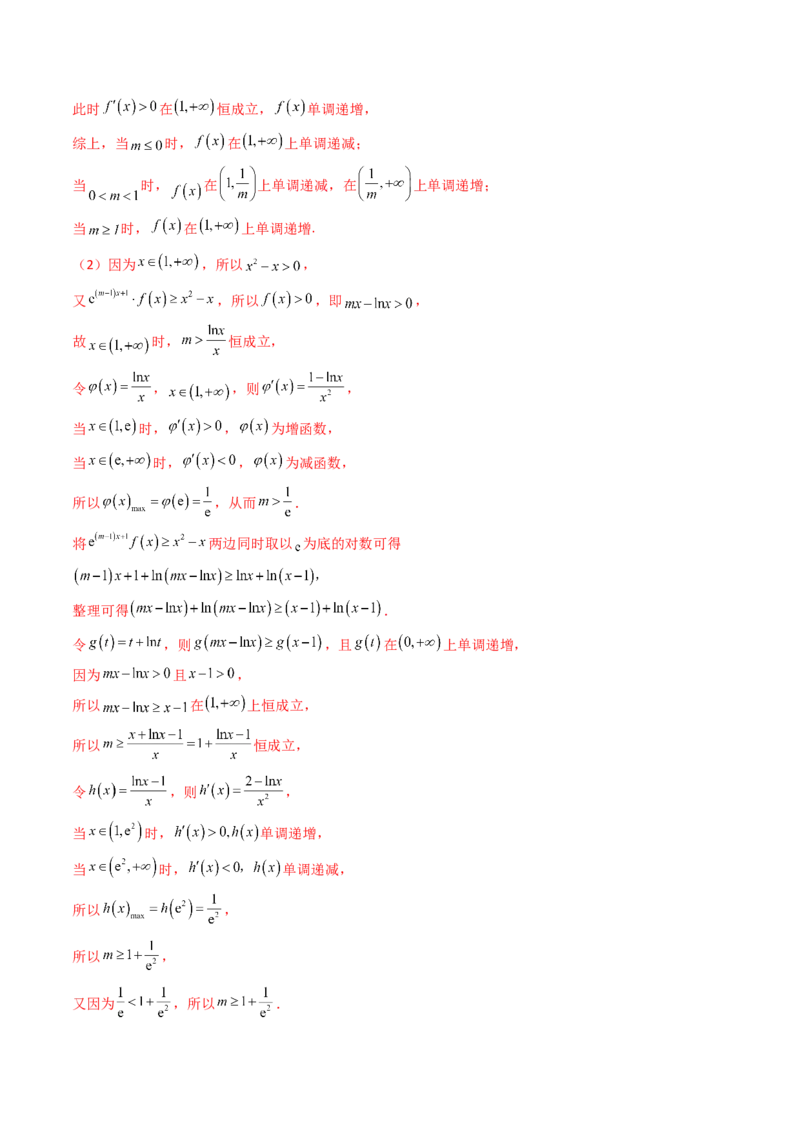 第17讲新高考新结构命题下的导数解答题综合训练（教师版）_2.2025数学总复习_2025年新高考资料_一轮复习_备战2025年高考数学一轮复习考点帮