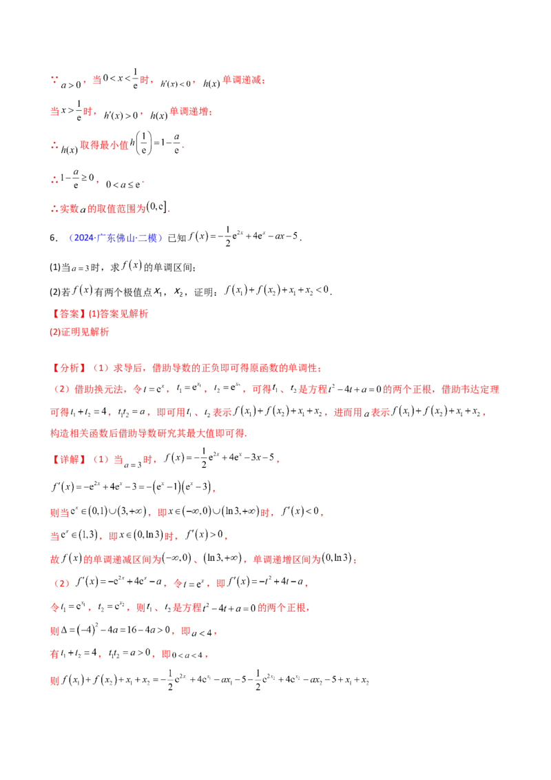 第17讲新高考新结构命题下的导数解答题综合训练（教师版）_2.2025数学总复习_2025年新高考资料_一轮复习_备战2025年高考数学一轮复习考点帮