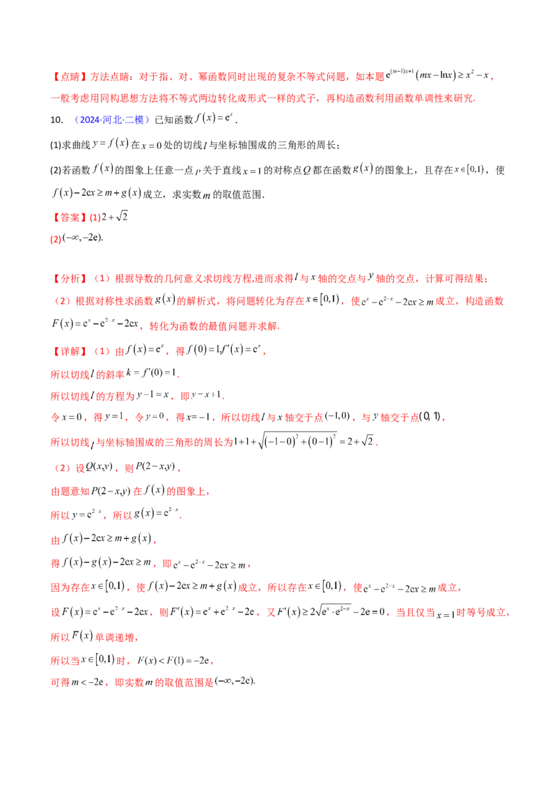 第17讲新高考新结构命题下的导数解答题综合训练（教师版）_2.2025数学总复习_2025年新高考资料_一轮复习_备战2025年高考数学一轮复习考点帮