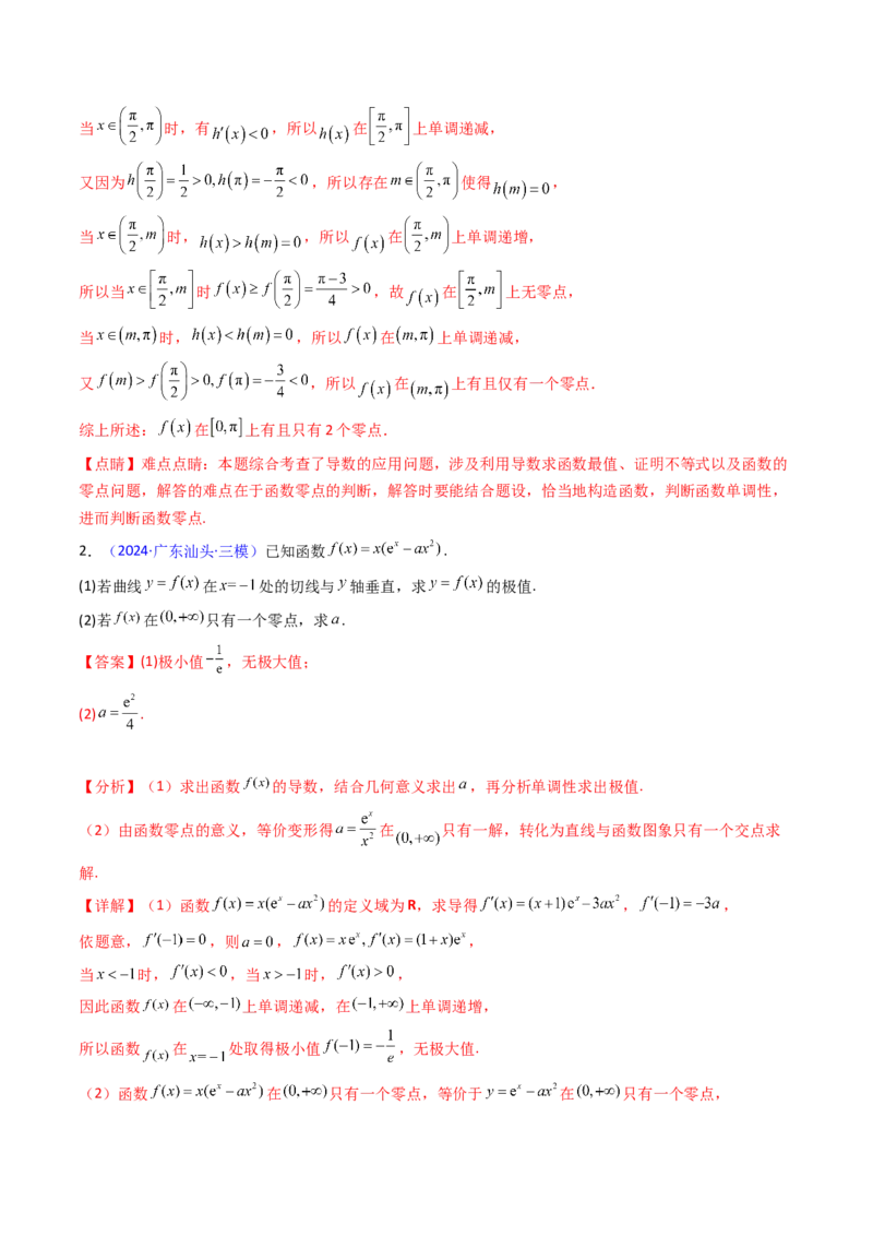 第17讲新高考新结构命题下的导数解答题综合训练（教师版）_2.2025数学总复习_2025年新高考资料_一轮复习_备战2025年高考数学一轮复习考点帮