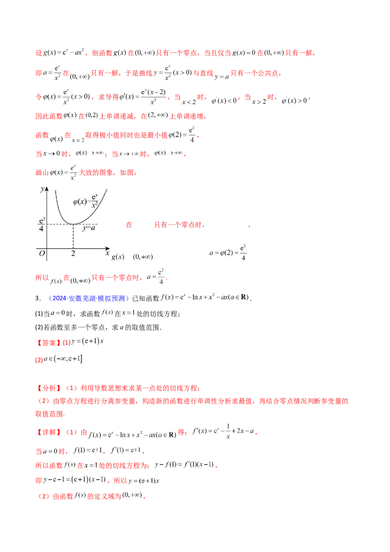 第17讲新高考新结构命题下的导数解答题综合训练（教师版）_2.2025数学总复习_2025年新高考资料_一轮复习_备战2025年高考数学一轮复习考点帮