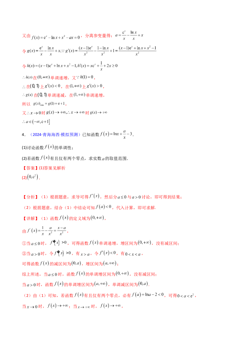 第17讲新高考新结构命题下的导数解答题综合训练（教师版）_2.2025数学总复习_2025年新高考资料_一轮复习_备战2025年高考数学一轮复习考点帮