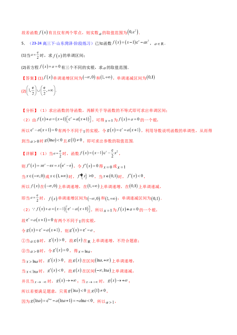 第17讲新高考新结构命题下的导数解答题综合训练（教师版）_2.2025数学总复习_2025年新高考资料_一轮复习_备战2025年高考数学一轮复习考点帮