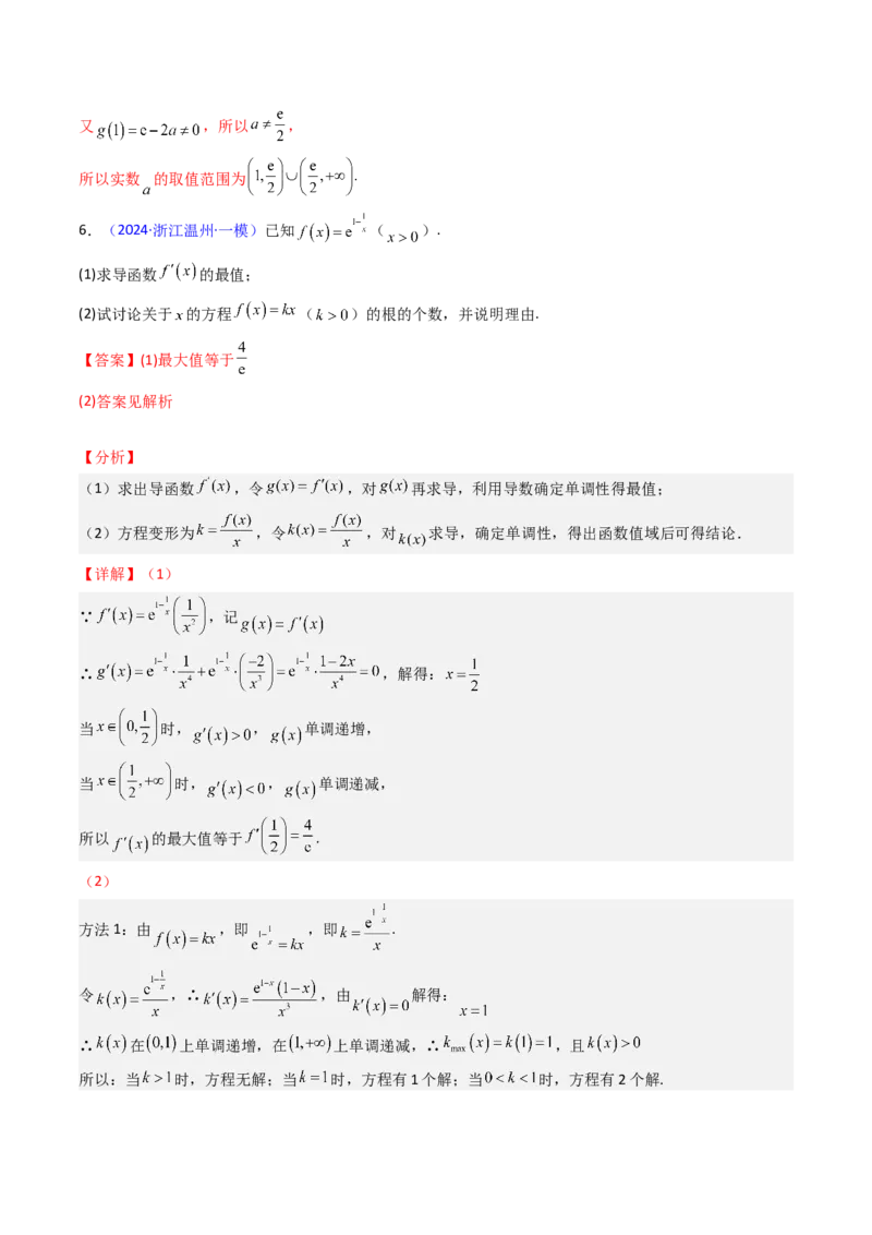 第17讲新高考新结构命题下的导数解答题综合训练（教师版）_2.2025数学总复习_2025年新高考资料_一轮复习_备战2025年高考数学一轮复习考点帮