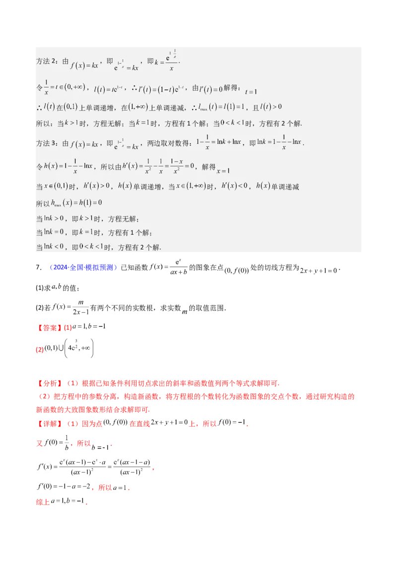 第17讲新高考新结构命题下的导数解答题综合训练（教师版）_2.2025数学总复习_2025年新高考资料_一轮复习_备战2025年高考数学一轮复习考点帮