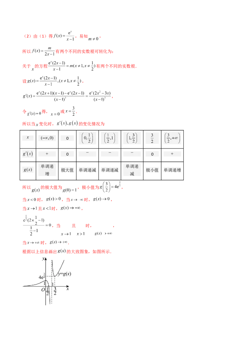 第17讲新高考新结构命题下的导数解答题综合训练（教师版）_2.2025数学总复习_2025年新高考资料_一轮复习_备战2025年高考数学一轮复习考点帮