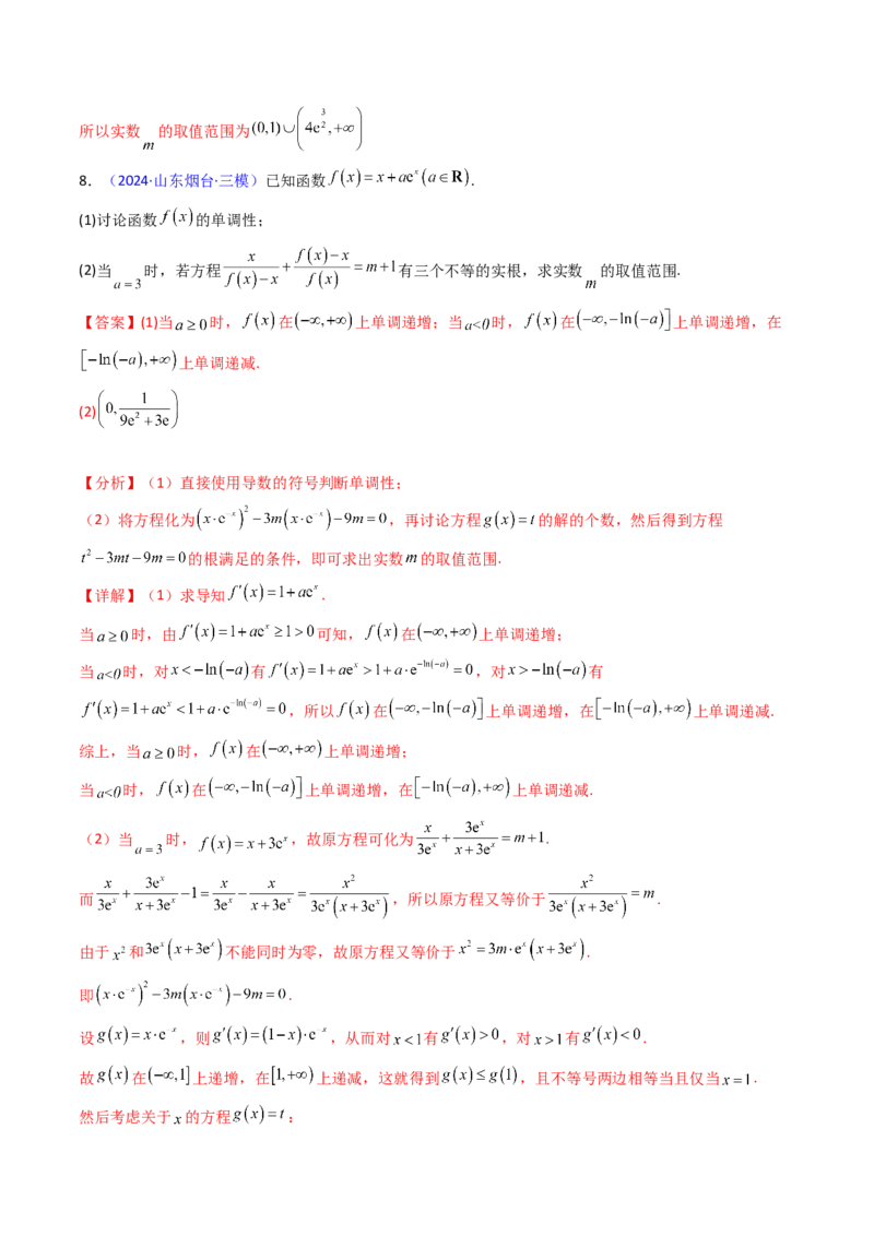 第17讲新高考新结构命题下的导数解答题综合训练（教师版）_2.2025数学总复习_2025年新高考资料_一轮复习_备战2025年高考数学一轮复习考点帮