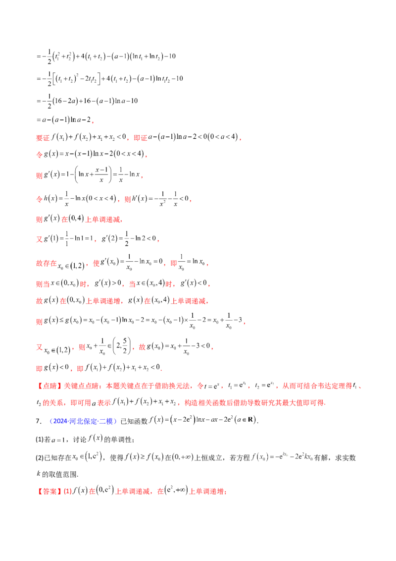 第17讲新高考新结构命题下的导数解答题综合训练（教师版）_2.2025数学总复习_2025年新高考资料_一轮复习_备战2025年高考数学一轮复习考点帮