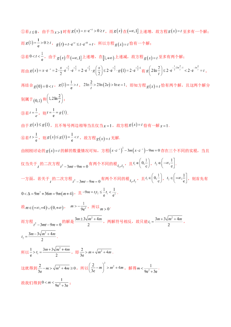 第17讲新高考新结构命题下的导数解答题综合训练（教师版）_2.2025数学总复习_2025年新高考资料_一轮复习_备战2025年高考数学一轮复习考点帮