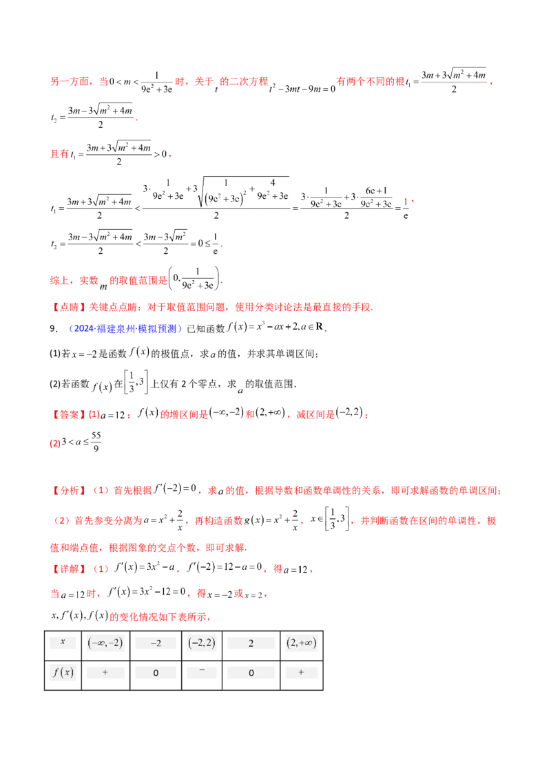 第17讲新高考新结构命题下的导数解答题综合训练（教师版）_2.2025数学总复习_2025年新高考资料_一轮复习_备战2025年高考数学一轮复习考点帮