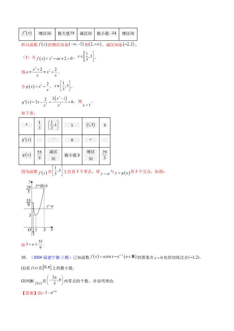 第17讲新高考新结构命题下的导数解答题综合训练（教师版）_2.2025数学总复习_2025年新高考资料_一轮复习_备战2025年高考数学一轮复习考点帮