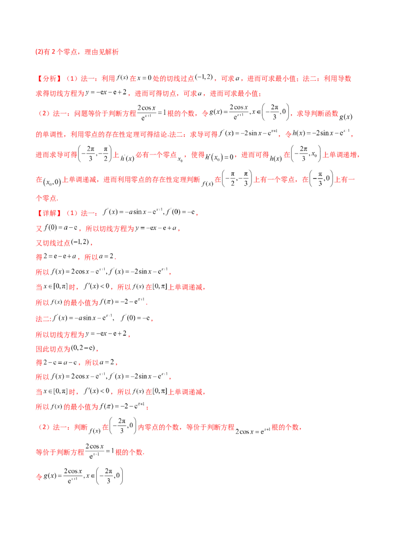 第17讲新高考新结构命题下的导数解答题综合训练（教师版）_2.2025数学总复习_2025年新高考资料_一轮复习_备战2025年高考数学一轮复习考点帮